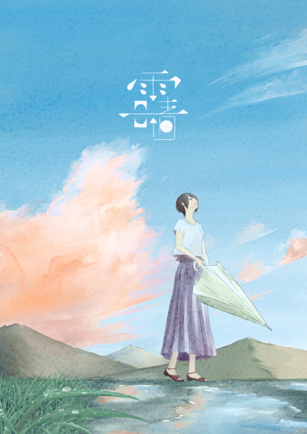 イシカワ ナオキ Twitterissa 雨のち晴れ Illustration Original イラスト オリジナル 背景 風景 水彩画 女の子 夏 空 雨上がり デジタル T Co Hwvfejidwz Twitter