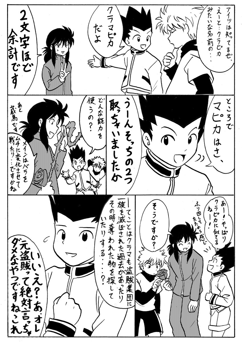 HUNTER×HUNTERのものさしで測る幽遊白書 #漫画 #幽遊白書 #HUNTER×HUNTER  