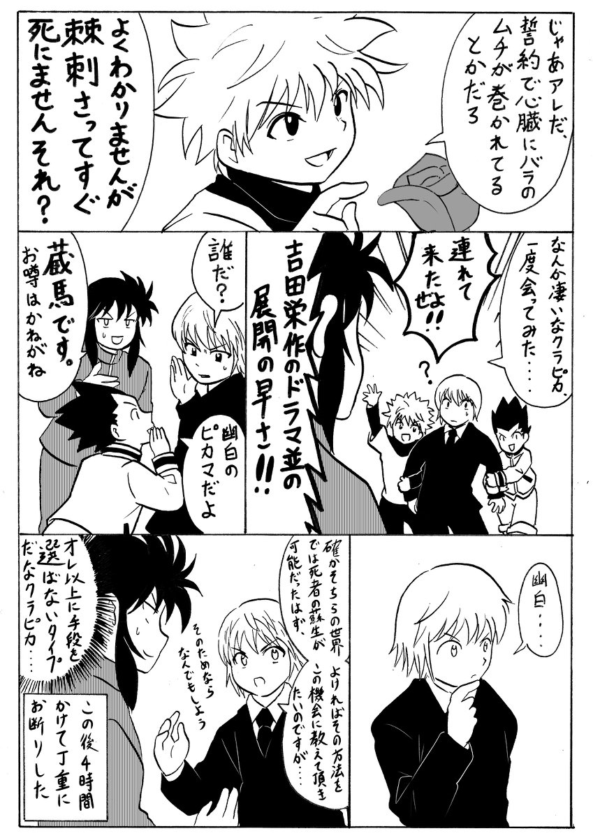 HUNTER×HUNTERのものさしで測る幽遊白書 #漫画 #幽遊白書 #HUNTER×HUNTER  