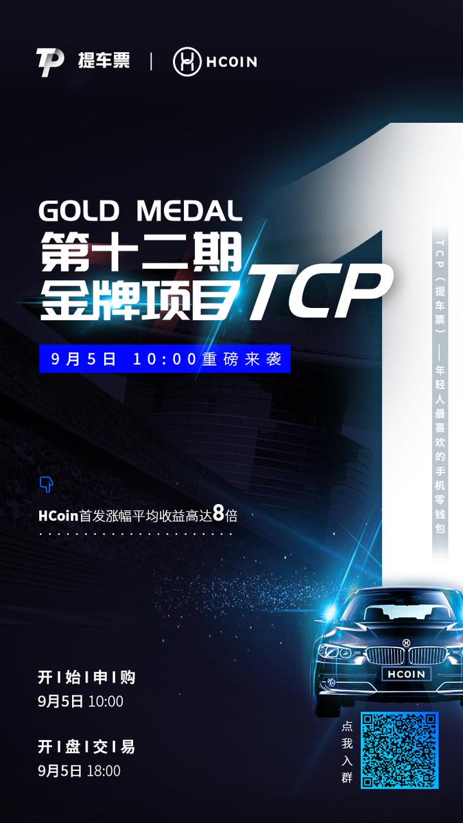 【HCoin交易所Gold Medal第十二期项目TCP倒计时一天】Gold Medal第十二期项目TCP登录HCoin交易所倒计时1天！HCoin首发涨幅平均收益高达8倍 ！前十一期参与用户平均收益超过4倍！

HCoin 9月5日 10点 全球火爆开抢！

买币就上好币网，更安全、更便捷的综合数字资产交易平台