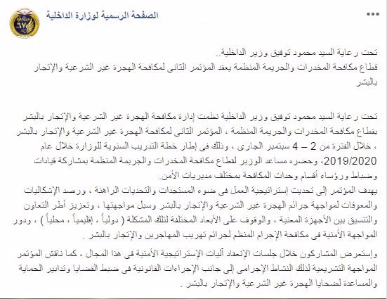 Uzivatel وزارة الداخلية Na Twitteru تحت رعاية السيد محمود توفيق وزير الداخلية قطاع مكافحة المخدرات والجريمة المنظمة يعقد المؤتمر الثانى لمكافحة الهجرة غير الشرعية والإتجار بالبشر Https T Co Ej1kjg3ker