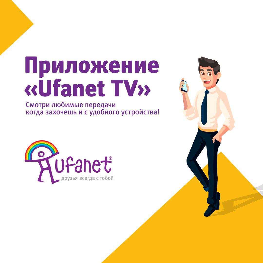 Телепрограмма. Телепередача уфанет. Программа передач телевидения. Телепрограмма нефтекамск уфанет все каналы. Телепрограмма нефтекамск уфанет все каналы.