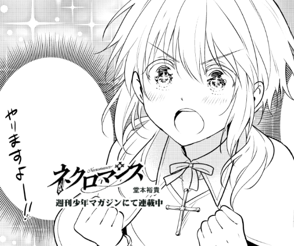 ネクロマンス第二話いかがだったでしょうか。
次週予告!やる気満々のサフィとテンションあげあげのリコ氏。第三話『サフィちゃんがんばる』お楽しみにー!#ネクロマンス 