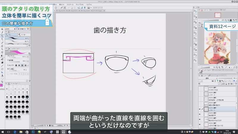 お絵かき講座パルミー 添削キャンペーン実施中 口の簡単な描き方 のご紹介です ちらっと見える歯は頬や舌で隠れることを意識して描き込みます まずはどんぶりの柄みたいな 最初の形から慣れてみてくださいねっ ㅂ ｷﾗｰﾝ T Co