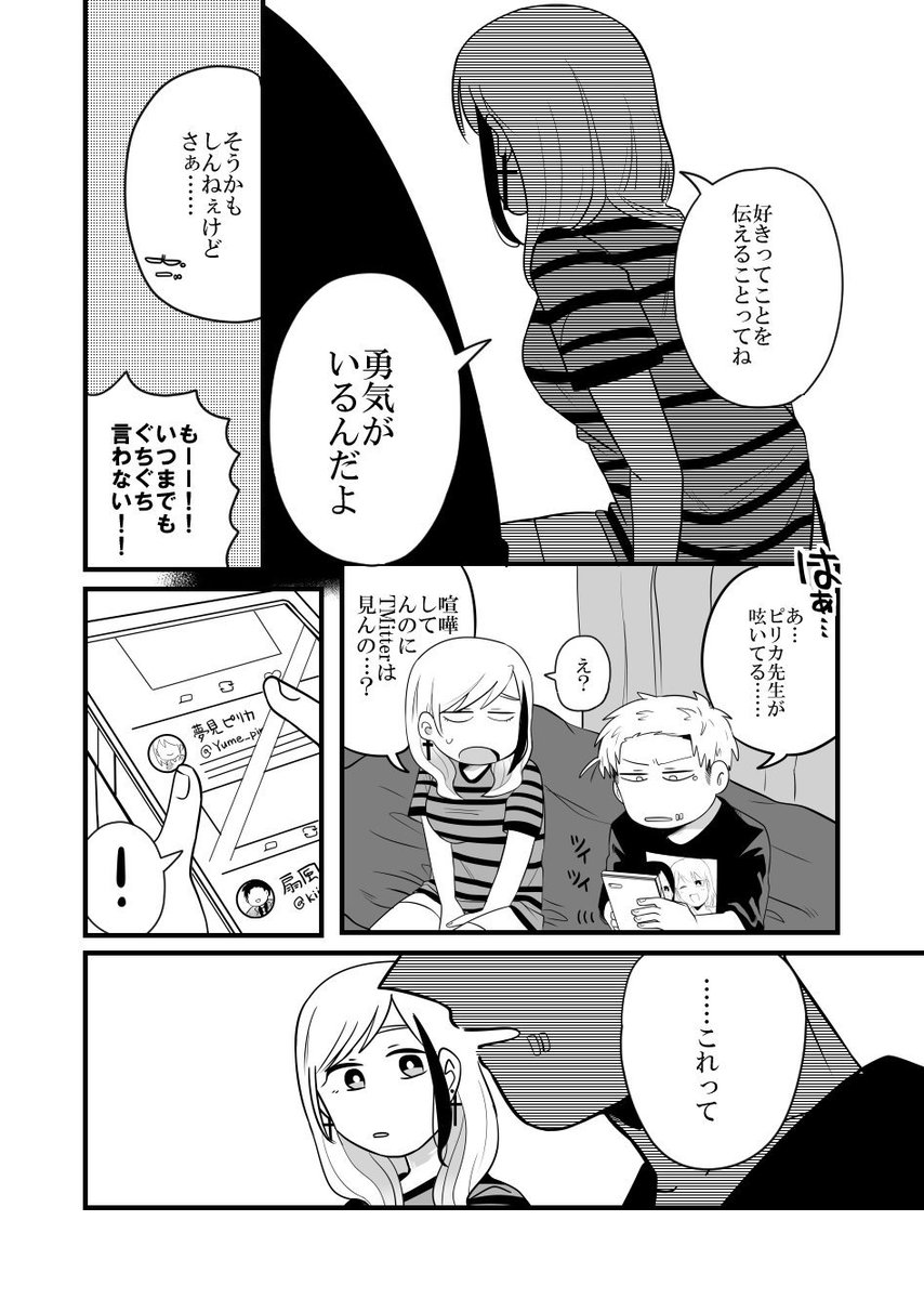 #百合好きの男子高校生の話
百合男20話 