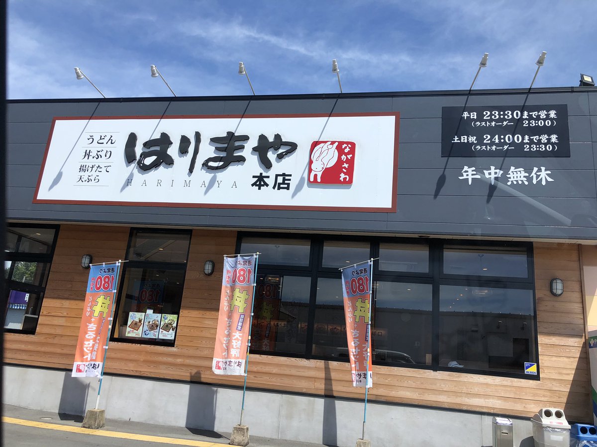 ドライブインながさわ