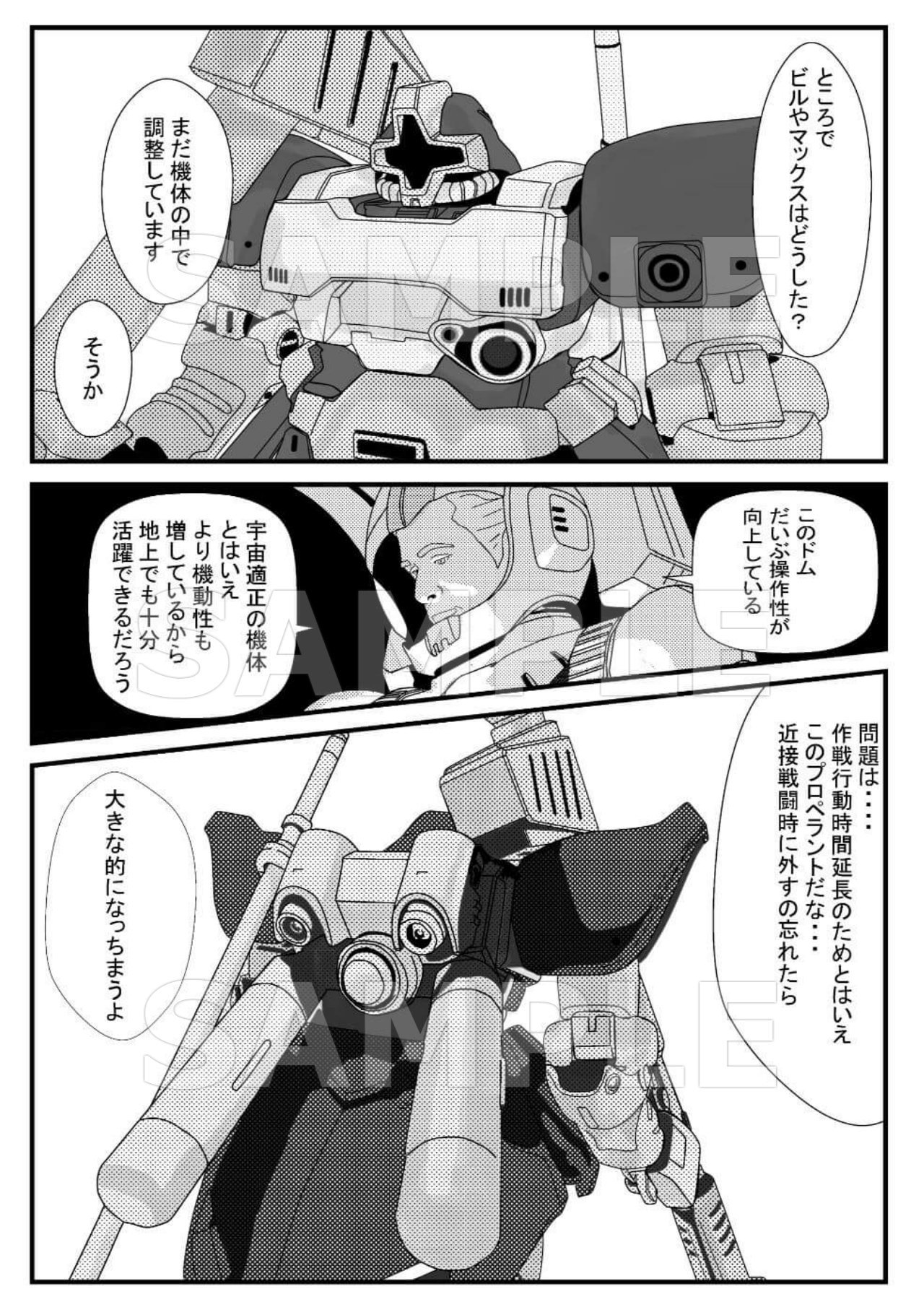 Twitter 上的 こたま 機動戦士ガンダム外伝 Msシュピンネ 第1話 オデッサ集結命令 4p 7p 続く この無料マンガを公開している個人のブログページ T Co Ziioiupumz ガンダムマンガ ガンダムイラスト ガンダム同人誌 ケンプファー グフカスタム ドム