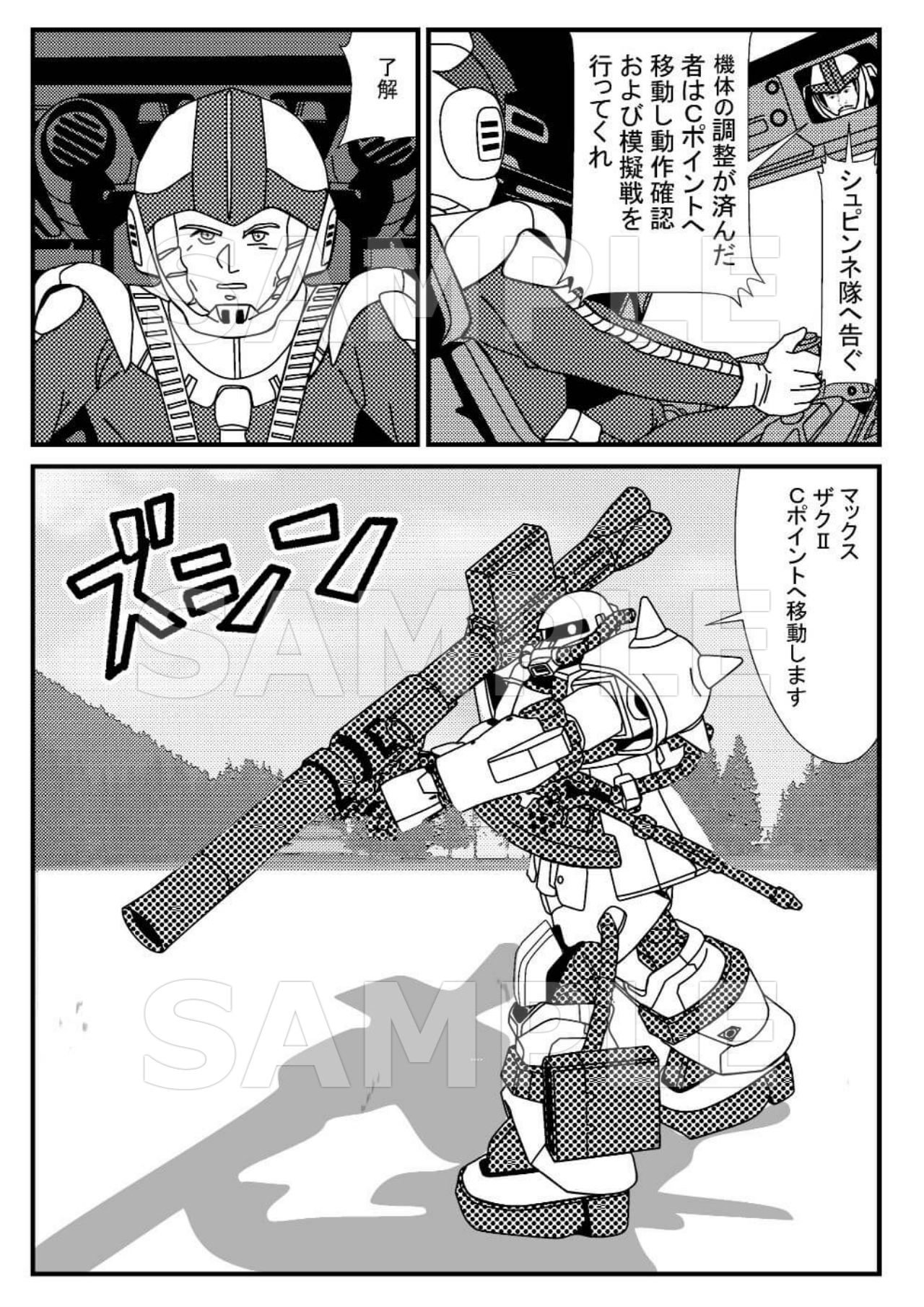 こたま 機動戦士ガンダム外伝 Msシュピンネ 第1話 オデッサ集結命令 4p 7p 続く この無料マンガを公開している個人のブログページ T Co Ziioiupumz ガンダムマンガ ガンダムイラスト ガンダム同人誌 ケンプファー グフカスタム ドム