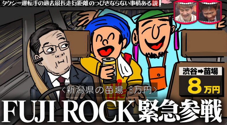 水曜日のダウンタウンで タクシー が話題に 水ダウ トレンドアットtv