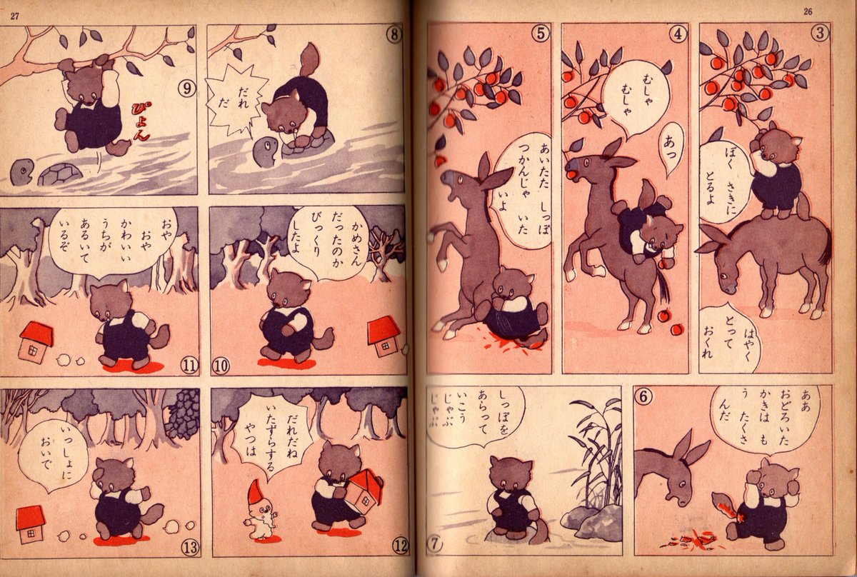 古本屋の収穫物より。(昭和29年刊行)

この子、クマ?ネコ?タヌキ??
なんだかわからないけど、かわゆい。? 