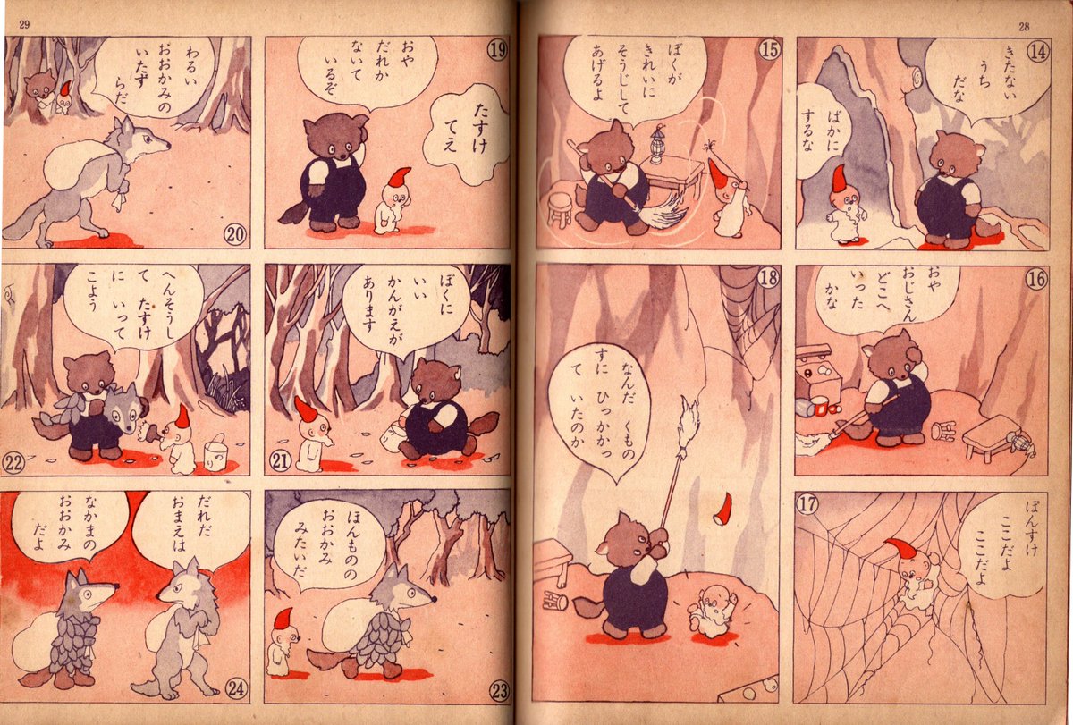 古本屋の収穫物より。(昭和29年刊行)

この子、クマ?ネコ?タヌキ??
なんだかわからないけど、かわゆい。? 