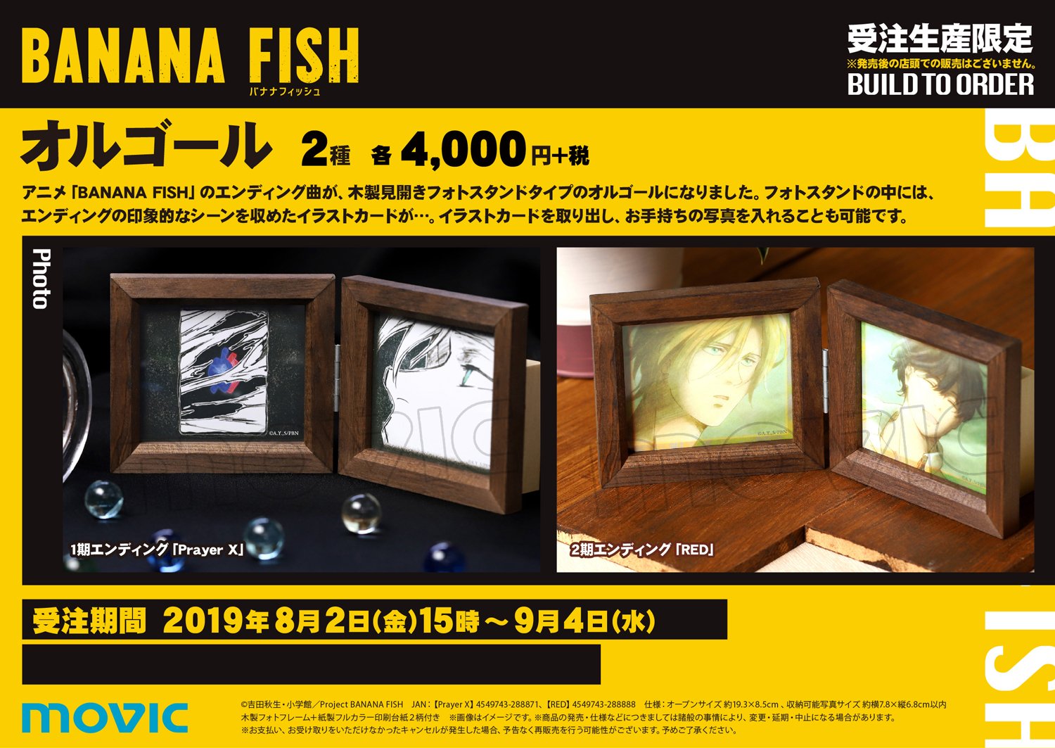 BANANA FISH - Musical Box (BANANA FISH オルゴール / RED