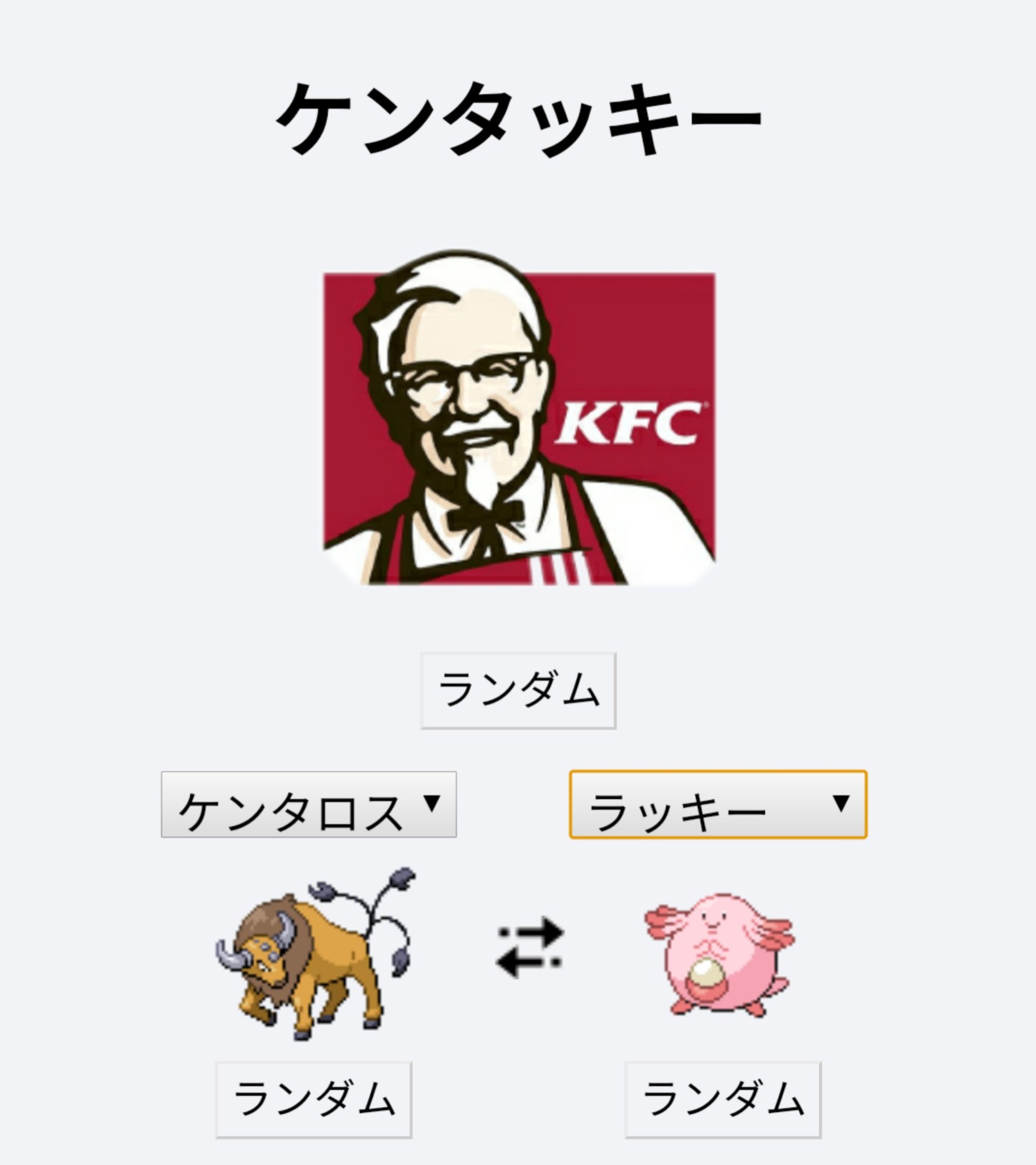 遊戯ィィィィィ 映画垢 最強ポケモン ケンタッキー ケンタッキーフライドチキン ポケモンフュージョン ポケモン いいねした人全員フォローする T Co L9k9uhzjhm Twitter