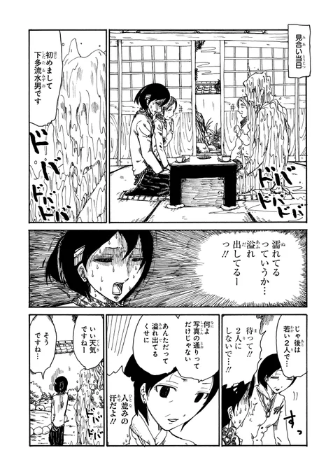 『お見合い』(2/2) 