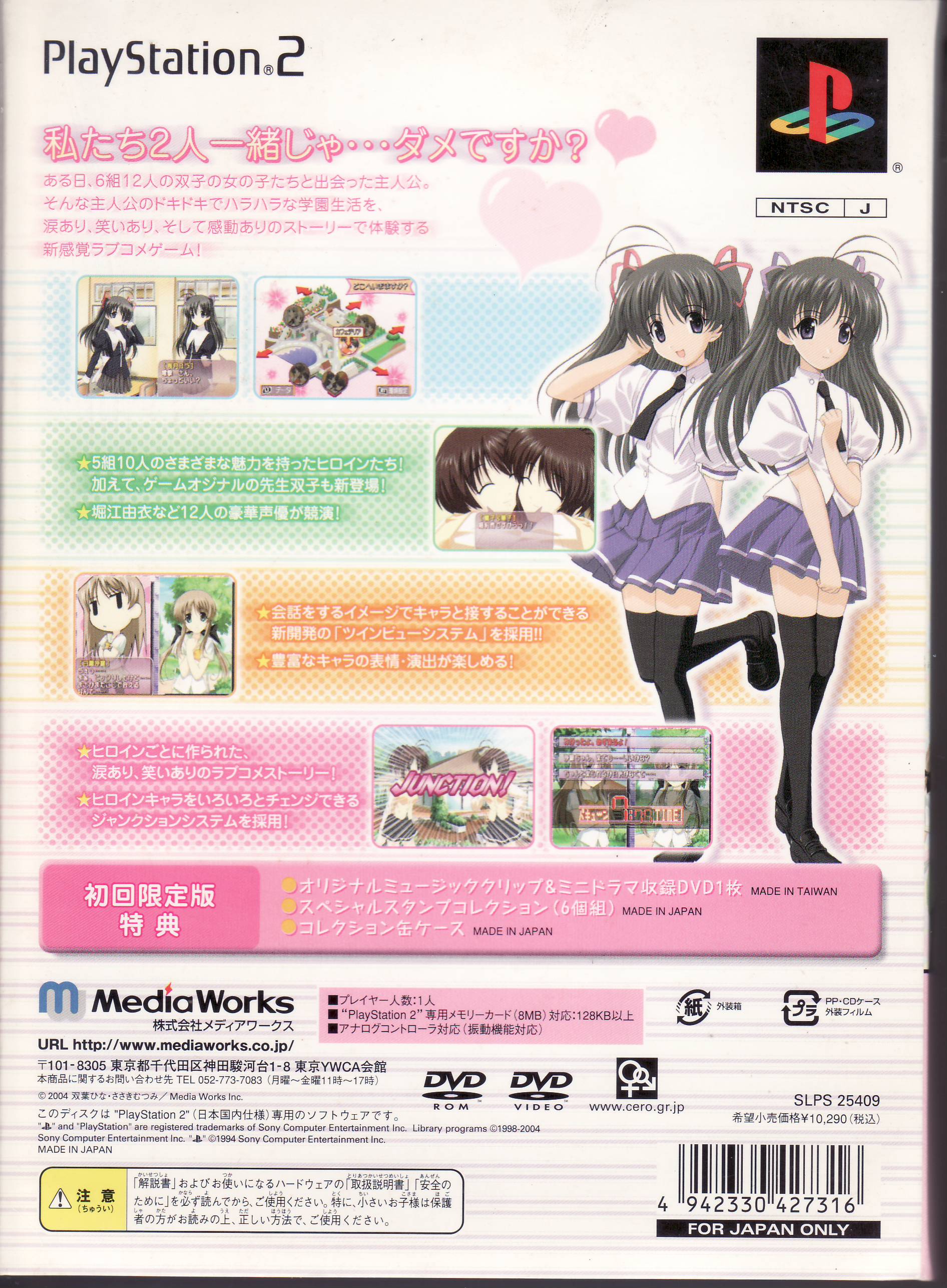 【未使用】【送料無料】PS2 双恋-フタコイ-　コンプリートセット 未開封品・新品】PS2 フタコイ オルタナティブ & 双恋 初回限定