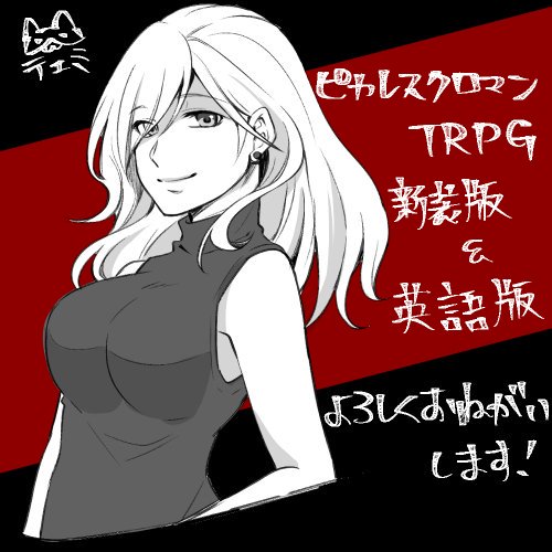 テェミ ご依頼相談次第 ピカレスクロマンtrpg新装版 英語版 応援 というわけでよろしくお願いします ピカレスクロマンtrpg T Co Lxwr5mlg0p Twitter