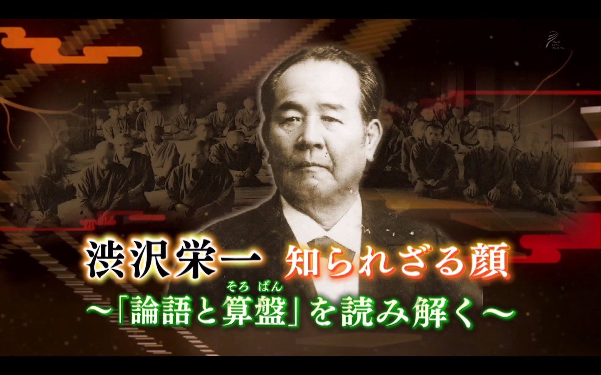 激安 論語と算盤 初版本 大正 東亞堂 男爵 渋沢栄一 青天を衝け 新一万円札 趣味 スポーツ 実用