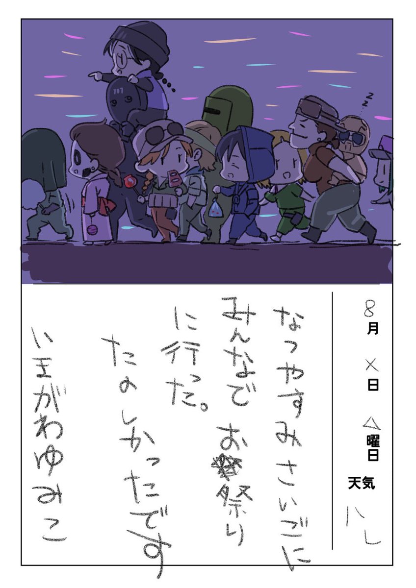 ゆみこ絵日記 