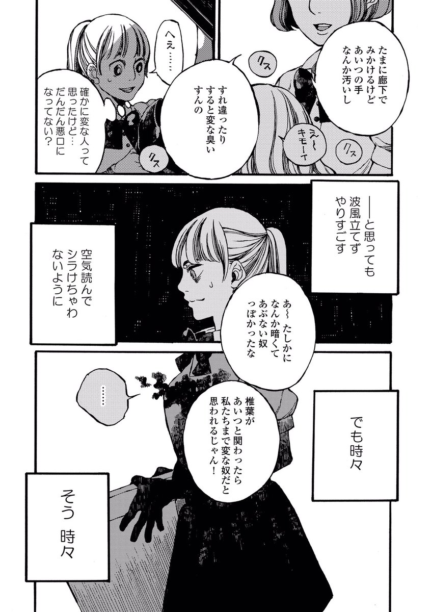「君の歯、触らせてほしい」から始まる話。
(4/8) 