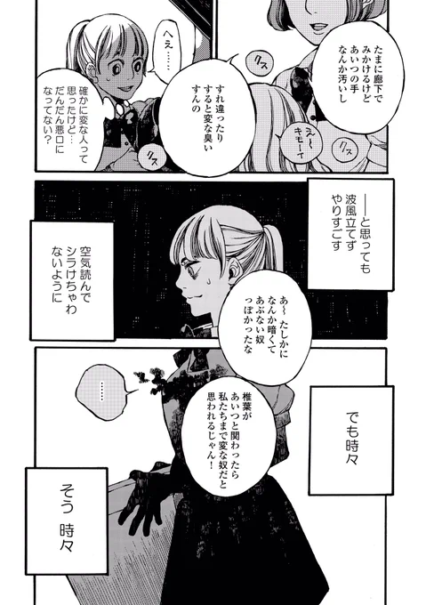 「君の歯、触らせてほしい」から始まる話。
(4/8) 