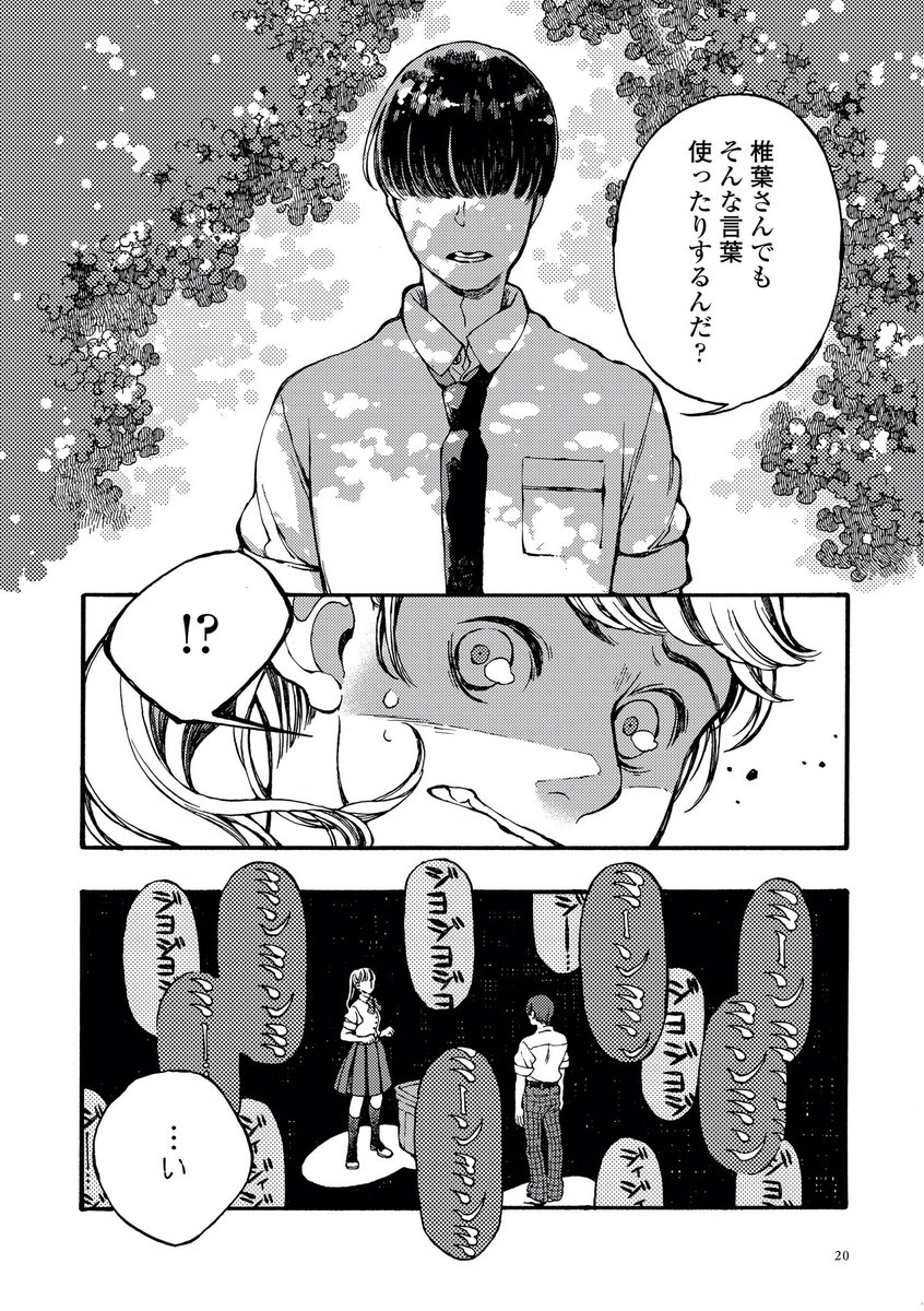 「君の歯、触らせてほしい」から始まる話。
(5/8) 