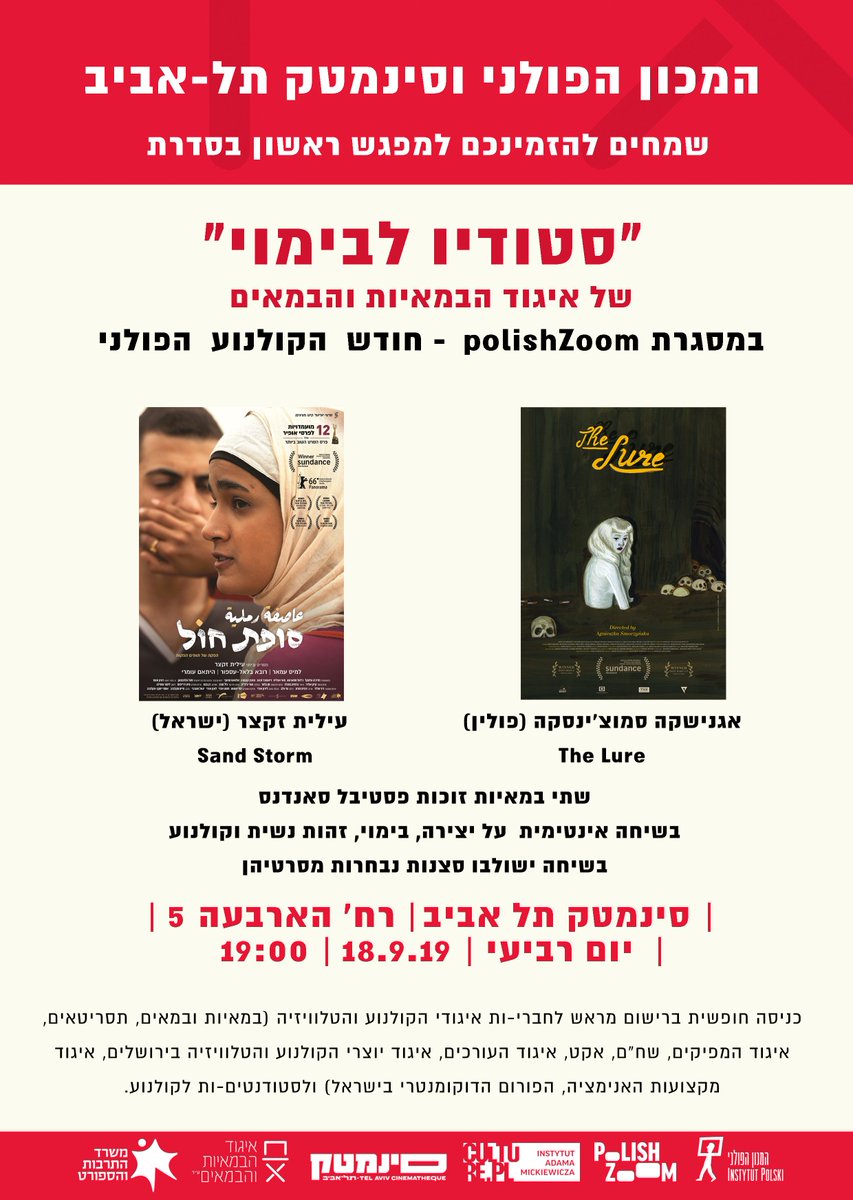 איגוד הבמאיות והבמאים tweet media