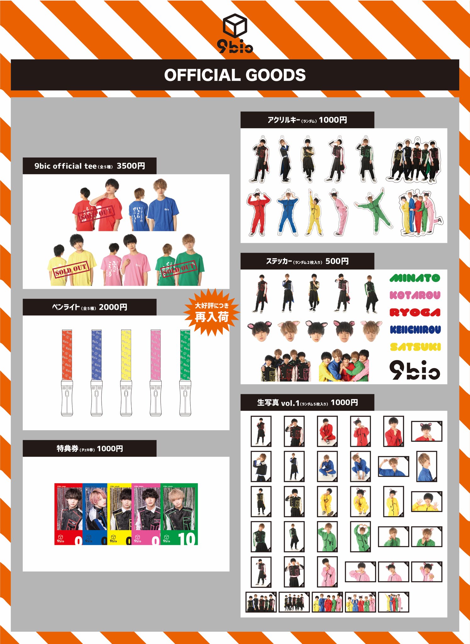 激安挑戦！！ 9bic（キュービック） على X:  アイドルグッズ