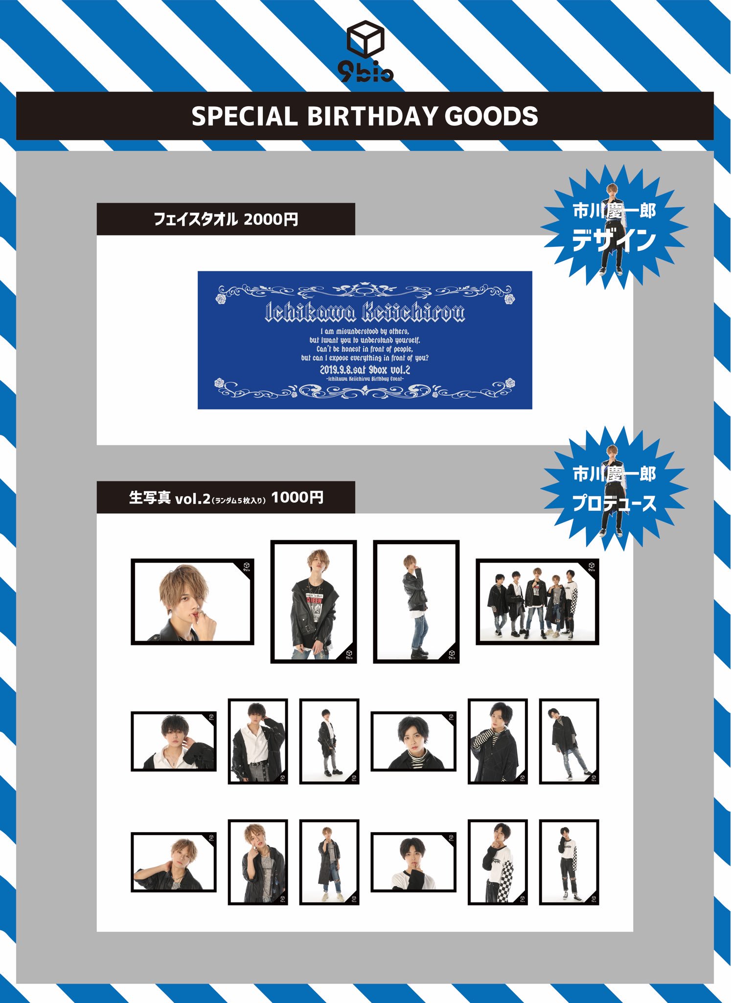 市川慶一郎 卒業公演 ~re:incarnation~】オフィシャルグッズ販売