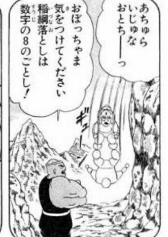 アシュラマン幼少期