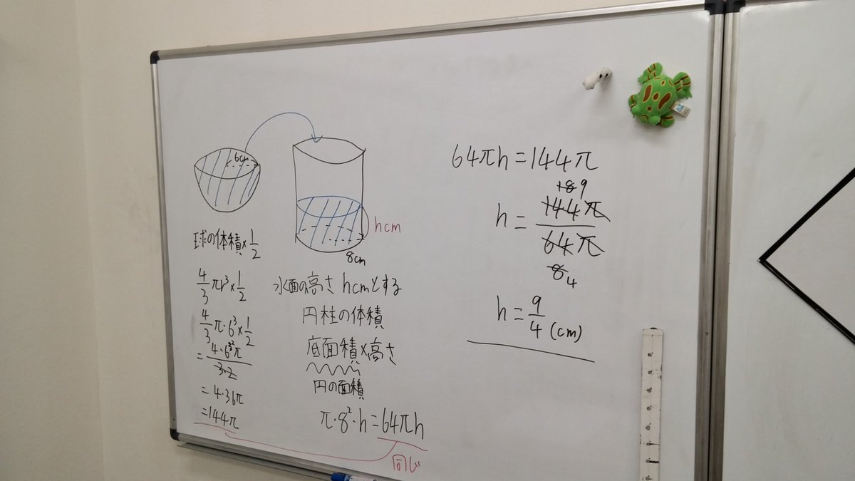 ひかり理数科教室 今日の板書 学調のテスト直し 今日の板書 中３数学 学調 テスト直し 中１数学 体積 チンアナゴ カエル 勉強垢 勉強垢さんと繋がりたい 沼津市 小学生 中学生 高校生 大人のための算数 個別指導 学習塾 ひかり理数科
