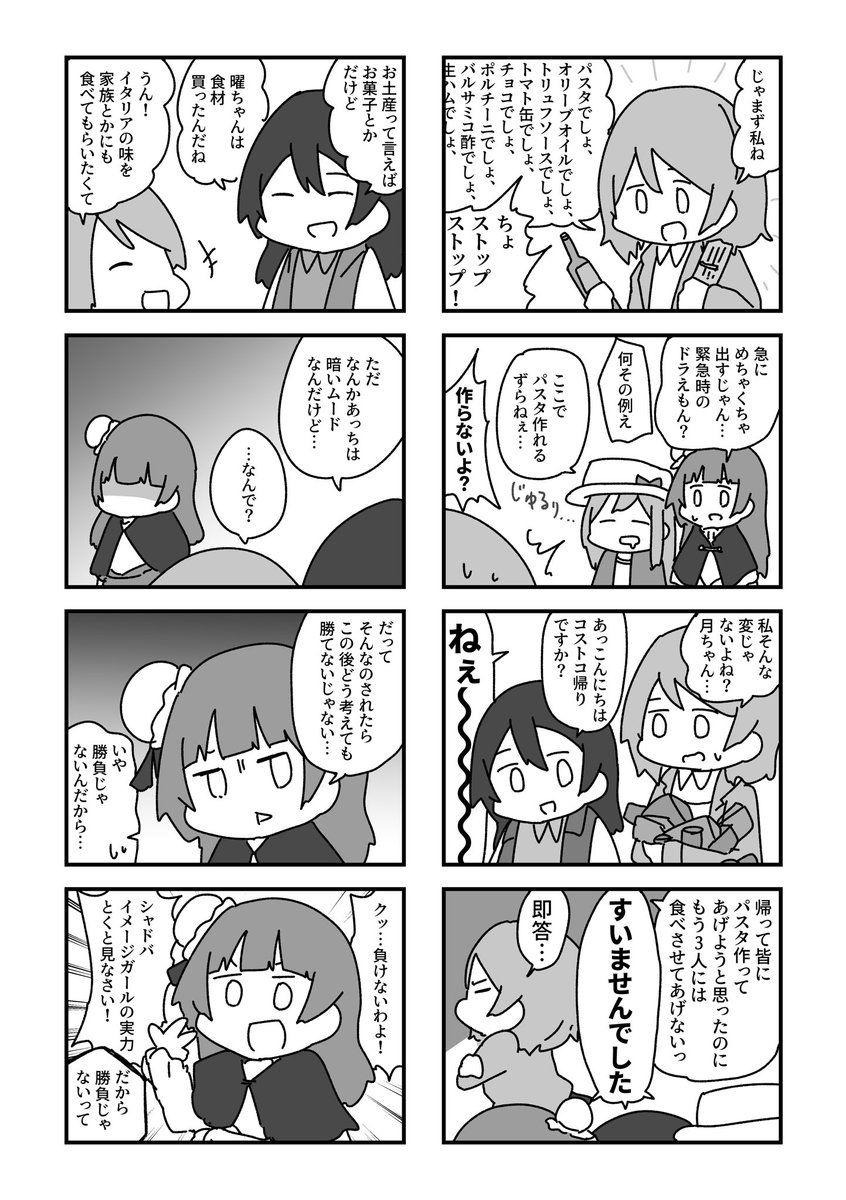 わいわいサンシャイン4コマ(緑)サンプル
通販:  