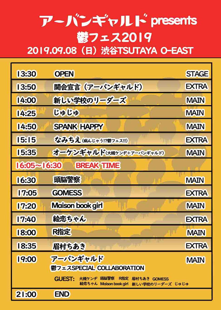 【ニコ生配信決定】

アーバンギャルドpresents鬱フェス2019

9月8日（日）
TSUTAYA O-EAST
open/start  13:30/14:00

番組URL
live2.nicovideo.jp/watch/lv321766…

ご予約お待ちしております！

詳細はこちら
urbangarde.net/post/utsu2019