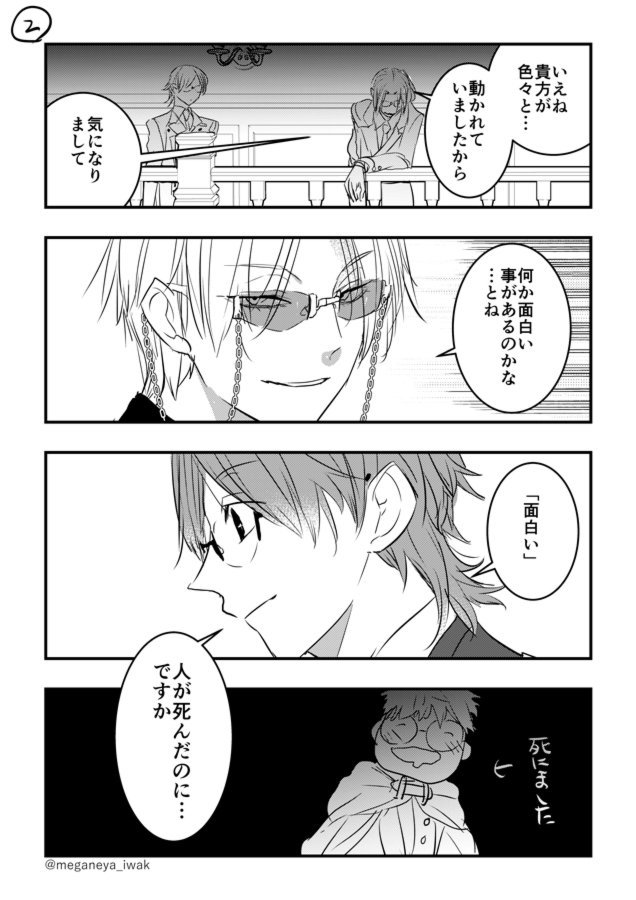 【創作らくがき】こないだ描いた洋館に自キャラ眼鏡を押し込む落書き（）の設定のもと
九条と波金を出会わせて遊んだやつ 