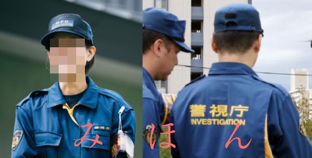 ট ইট র Conductor 警察ちょっとメモ 警視庁鑑識被服 交通捜査 鑑識 臨場服と現場鑑識 活動服があるようですが テレビドラマでよく見かけるのは現場鑑識活動服と言われているみたいですね 全国統一ではなくて各県でそれぞれ特徴のある被服があり