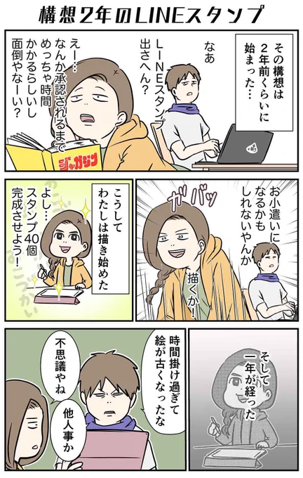 LINEスタンプが完成するまでのお話。

#絵日記 #コミックエッセイ #エッセイ漫画 #イラスト日記 #web漫画 #夫婦漫画 #LINEスタンプ 