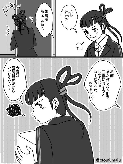 とうふ Otoufumaiu さんの漫画 5作目 ツイコミ 仮