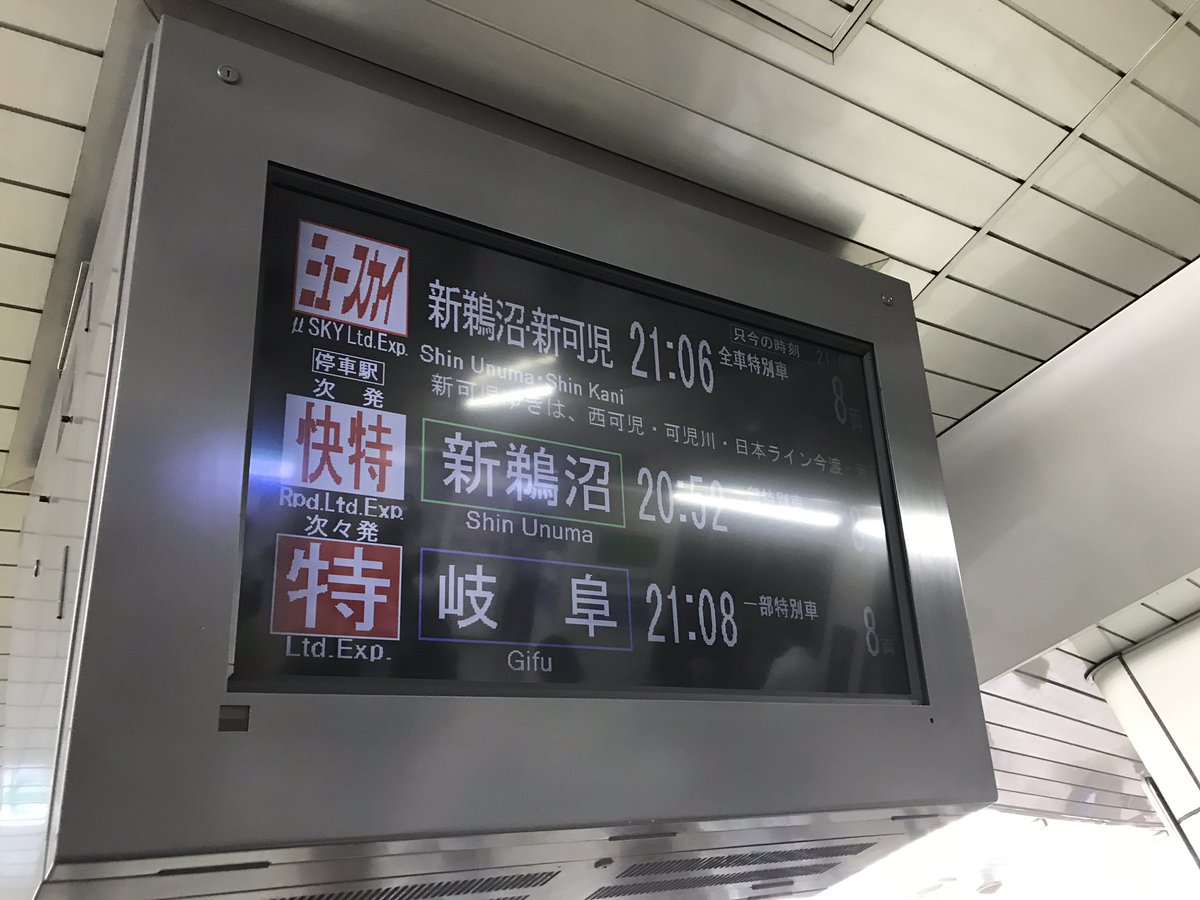 Cancelo 名鉄遅延 No Twitter