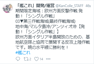 艦これ 開発 運営 期間限定海域 欧州方面反撃作戦 発動 シングル作戦 01 第三作戦海域 最終作戦海域 地中海 マルタ島沖 アンツィオ沖 発動 シングル作戦 欧州方面イタリア半島開放のための 基地航空隊と協同で展開する反攻上陸作戦です