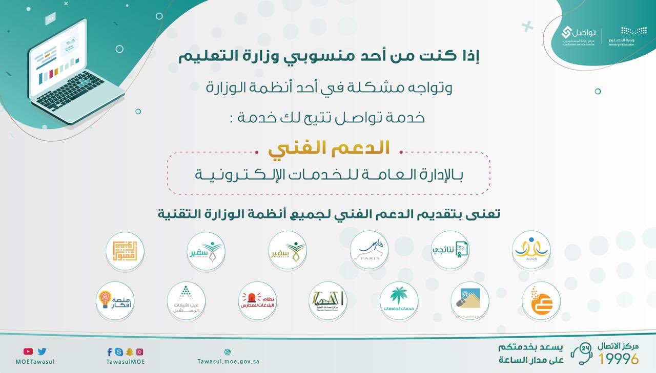 التعليم وزارة خدمة تواصل خدمة تواصل