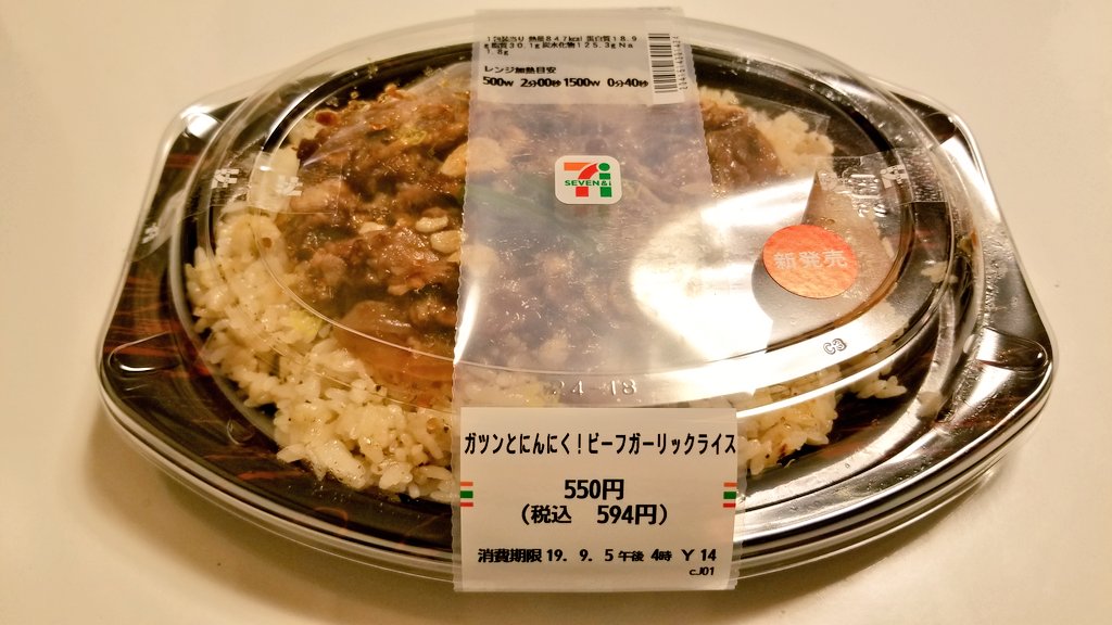 甘パパ セブンイレブンの ガツンとにんにく ビーフガーリックライス 商品名がユニーク 美味しいけど 中々のにんにく量なので自宅で食べること推奨 会議前は食べないほうがいいかも