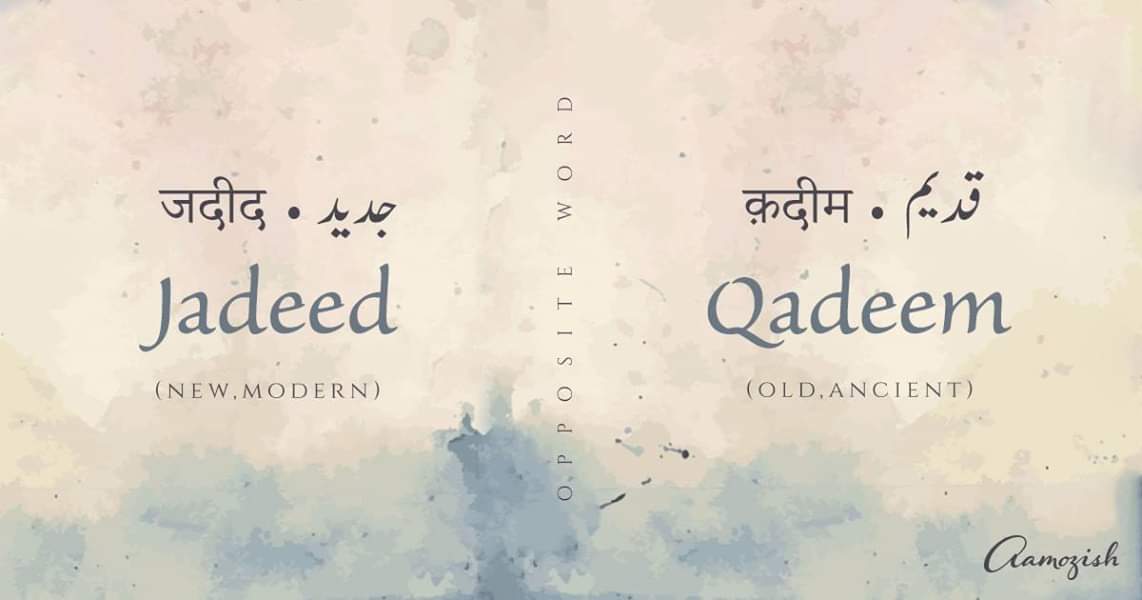 Try using these two words in a sentence and comment below!

<a href="/Rekhta/">Rekhta</a> #WednesdayThoughts #WednesdayThoughts #Urdu #WordOfTheDay #opposition