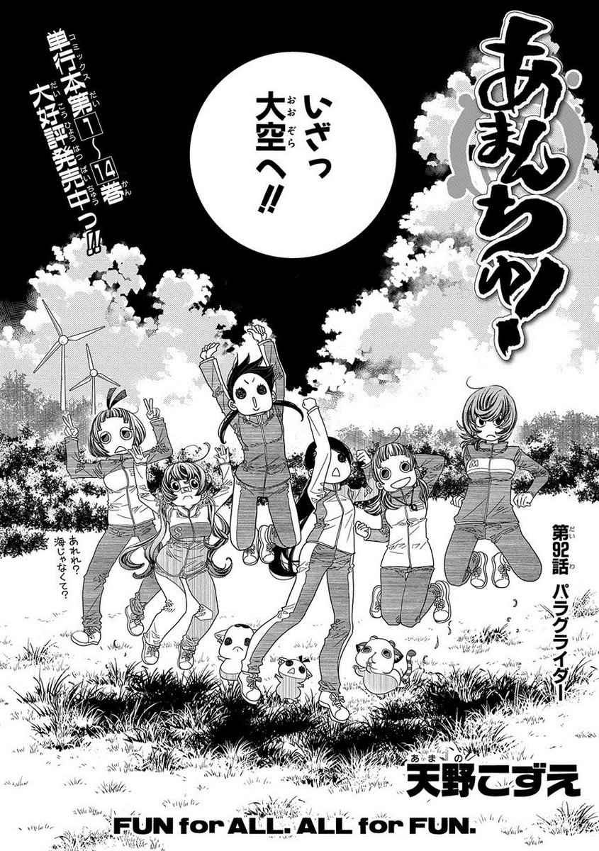 マグコミ マッグガーデン 9 5更新 あまんちゅ 天野こずえ 第92話 パラグライダー ぴかりの全快祝いで部員一同が訪れたのは 雄大な海ではなく山 T Co 2wqvppqvyt