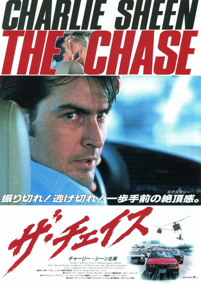 VHS ザ・チェイス 日本語吹替 チャーリー・シーン