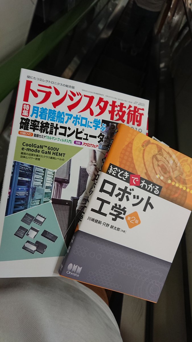 O Xrhsths でべ Sto Twitter 本買う トラ技カルマンフィルタと 絵ときでわかるロボット工学