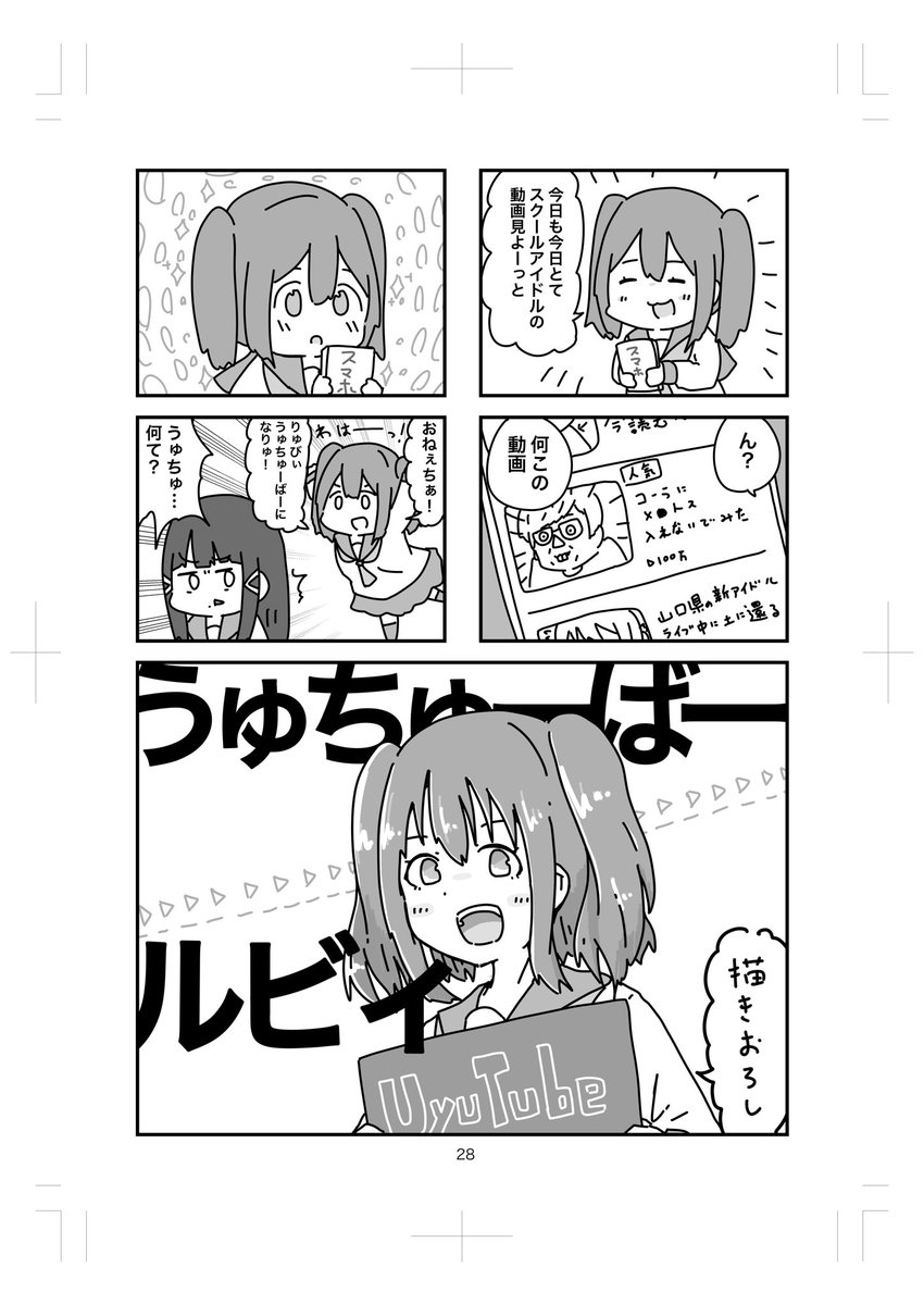 わいわいサンシャイン4コマその3
書き下ろしサンプル 