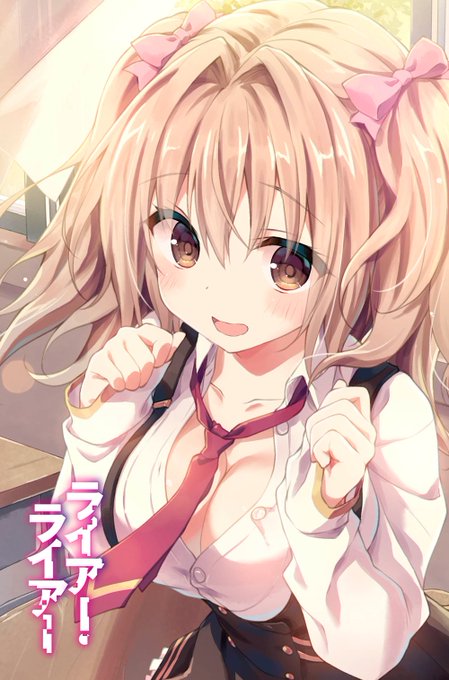 ライアーライアー推しキャラのtwitterイラスト検索結果 ライアーライアー推しキャラのtwitterイラスト検索結果