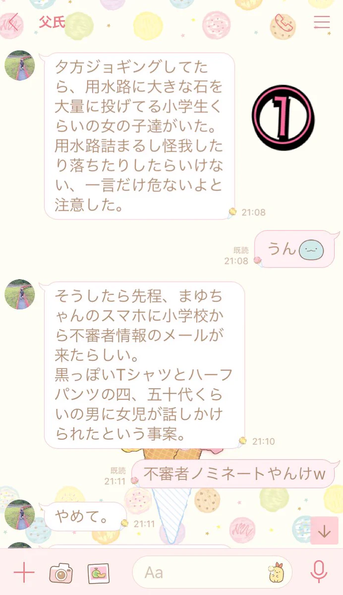 用水路に石を入れてる小学生を注意した結果？不審者扱いされたwww