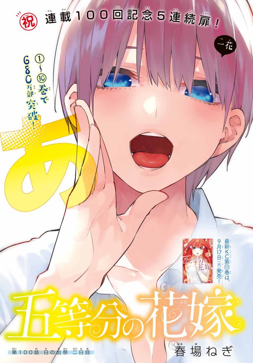 週刊少年マガジン公式 あ り が と う 豪華かよ 五等分の花嫁 ベストエピソードの人気投票結果発表もあるよ マガジン 40号発売中 リプへ続く