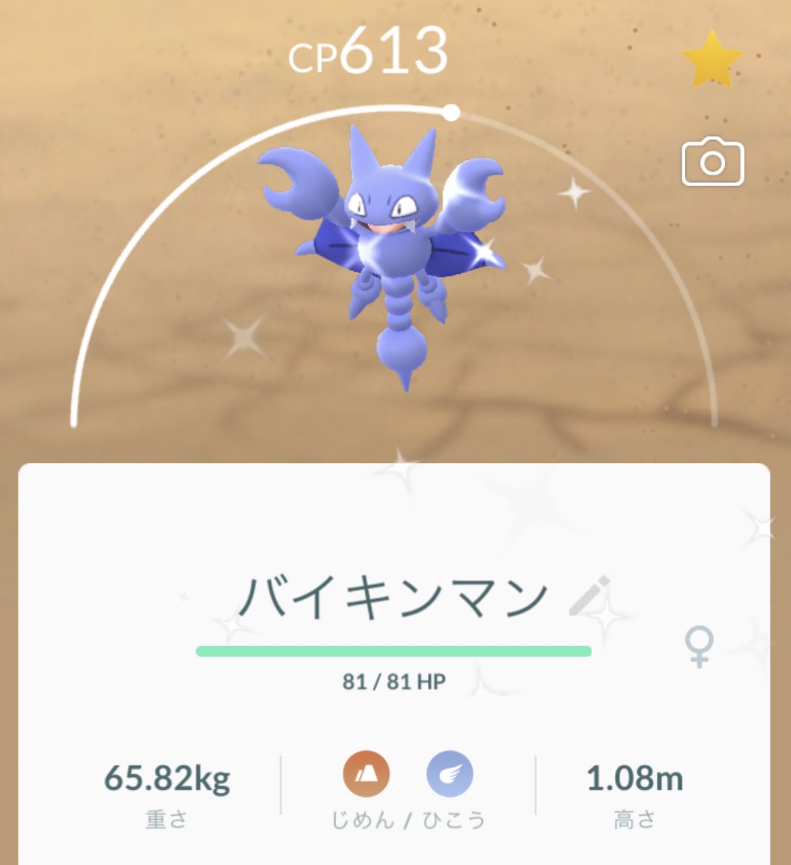 小野沢裕貴 色違いのグライガーにニックネームつけたよ ポケモンgo ウルトラボーナス 色違いポケモン T Co Prklx3nl4b Twitter