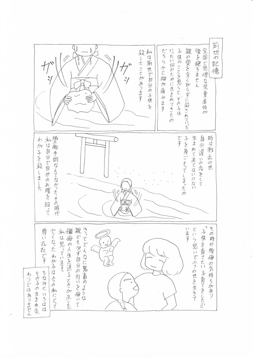 いろはママ スピリチュアル漫画 ママのスピリチュアル日記 前世の記憶 漫画 育児漫画 スピリチュアル漫画 霊感 漫画 児童虐待 前世の記憶